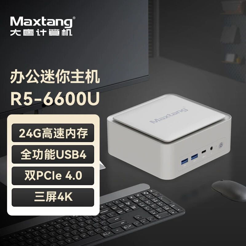 新品发布|华体会平台（中国）R5-6600U机身“巴掌大”,办公全能打