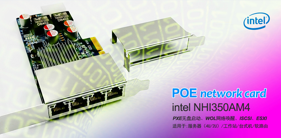 华体会平台（中国）发布首款PCIe四口千兆POE网卡